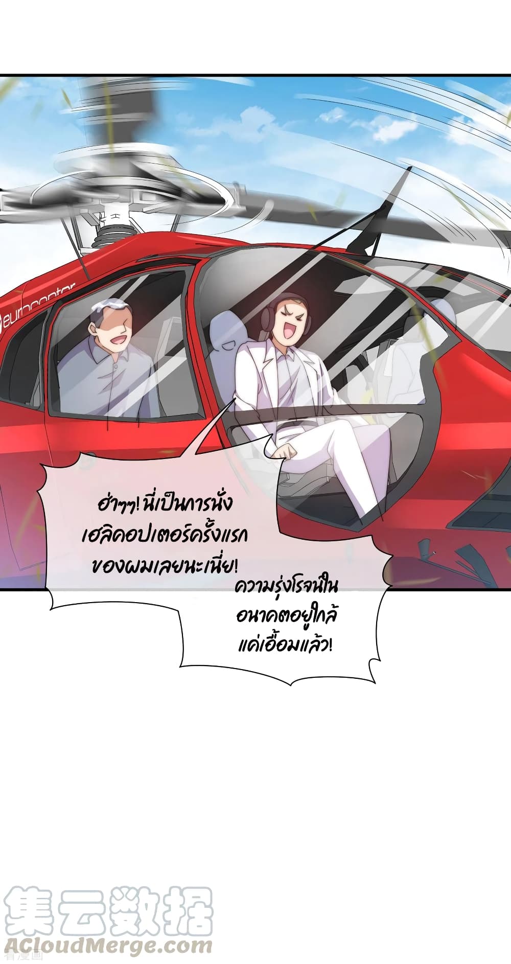 I am The Richest  in The World ข้านี่แหละจะรวยที่สุดในโลก! 235-235