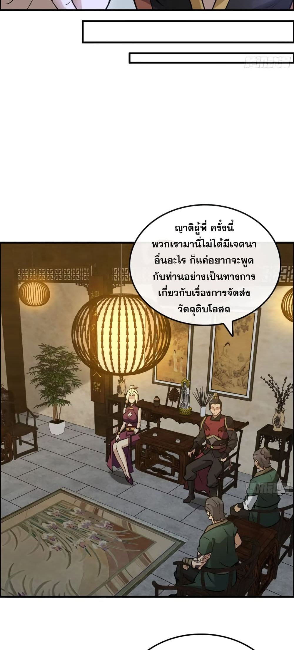 Immortal Cultivation is Just Like This ชีวิตนี้ขอฝึกเป็นเซียนให้ฟ้าเห็น 17-17