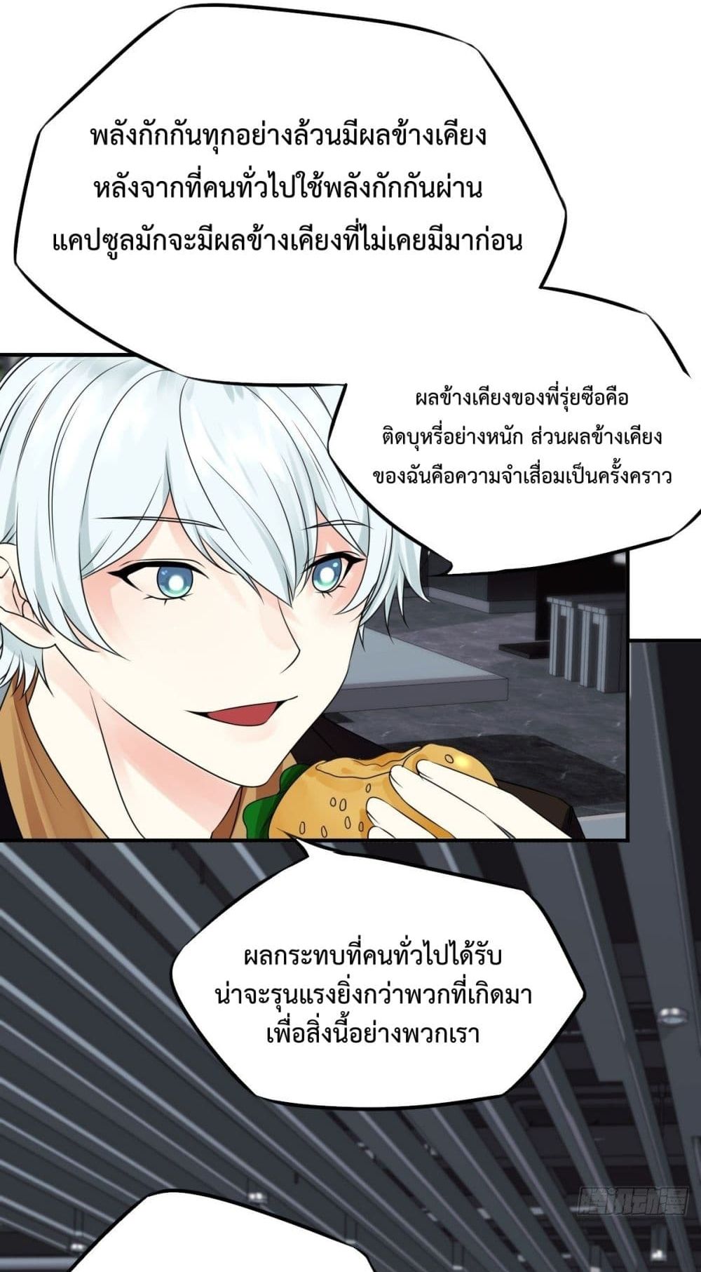 Supernatural Administration ยอดทีมผู้พิทักษ์ พลังเหนือธรรมชาติ 8-8
