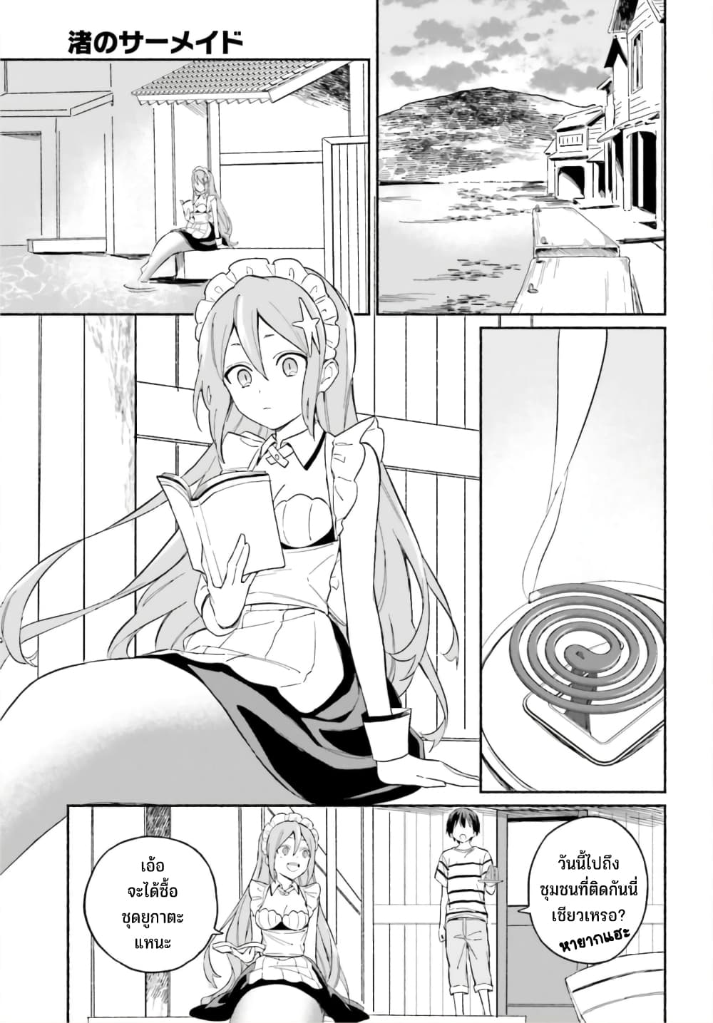 Nagisa no Shark Maid 7-รุกรักร้อนฤดู