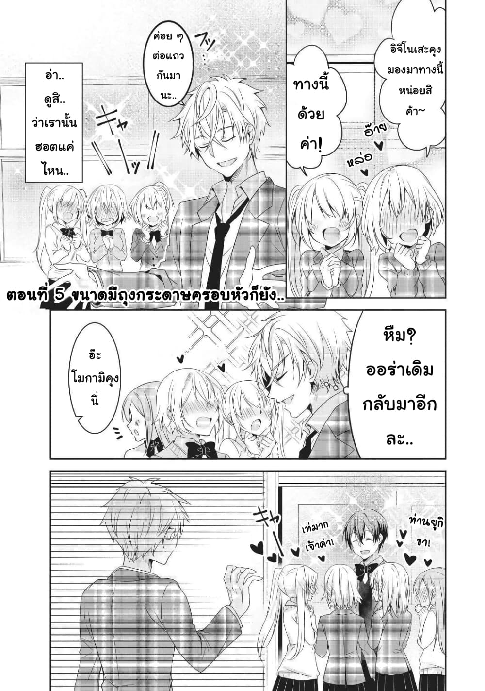 Ikemen Kanojo to Heroine na Ore!? 5-5
