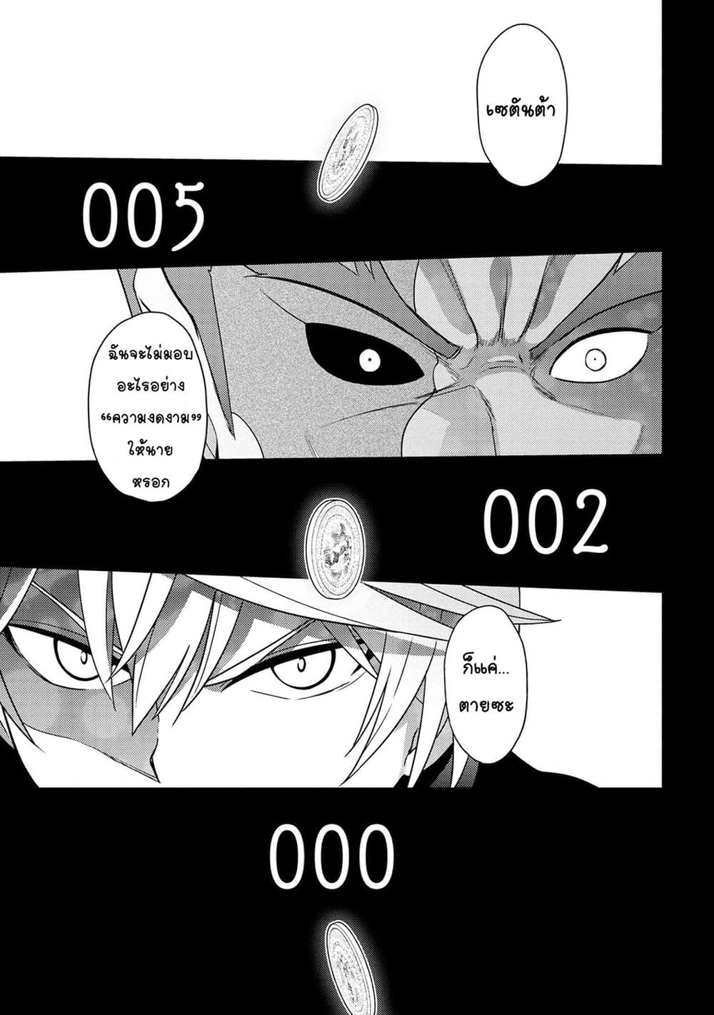 The Best Assassin, Incarnated into a Different World’s Aristocrat สุดยอดมือสังหาร เกิดใหม่เป็นขุนนางที่ต่างโลก 9.2-9.2