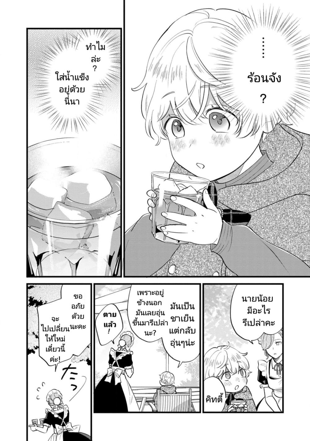 Akuyaku no Goreisoku no Dounika shitai Nichijou 7-7