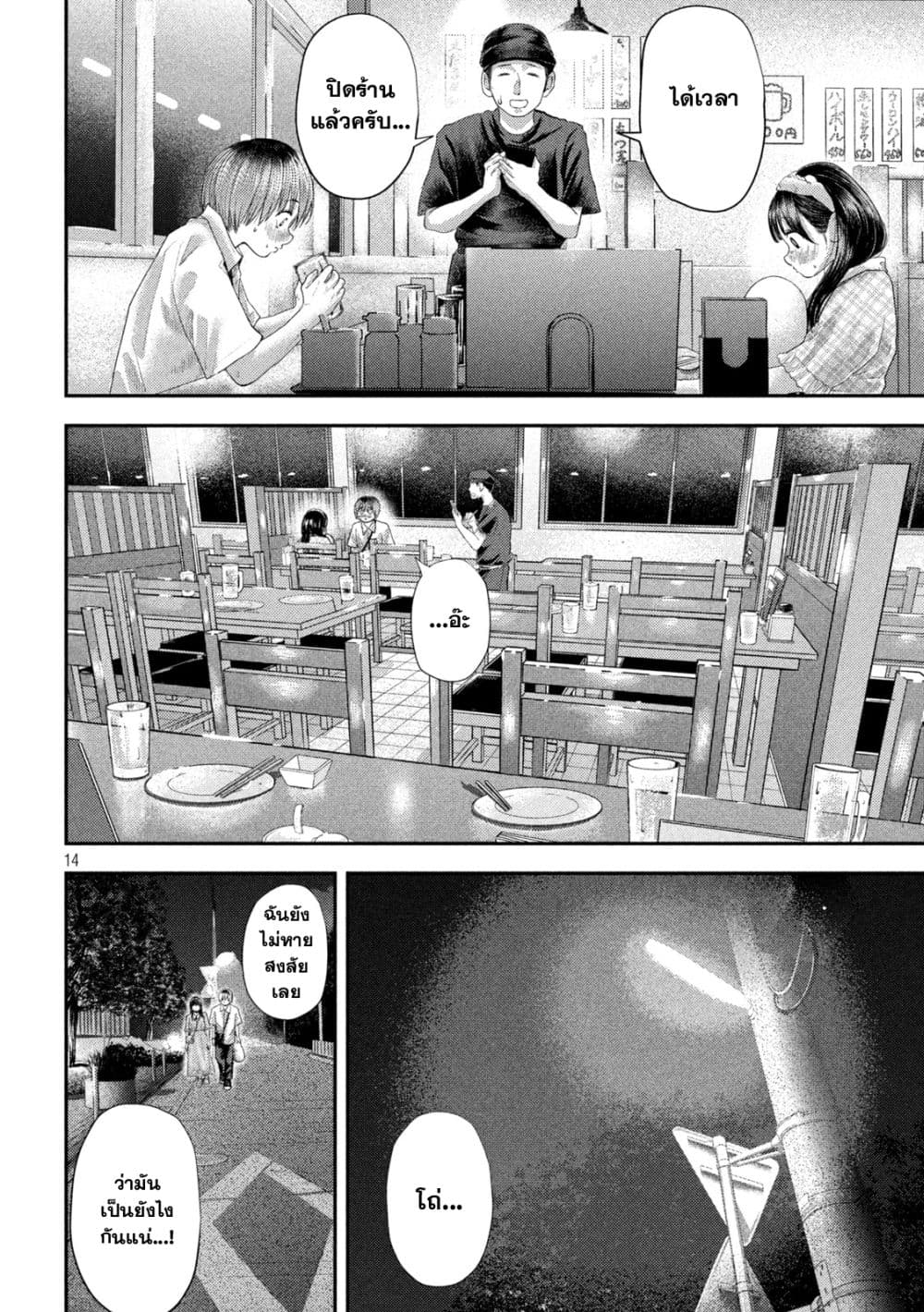 Nezumi no Hatsukoi 11-สีแดง