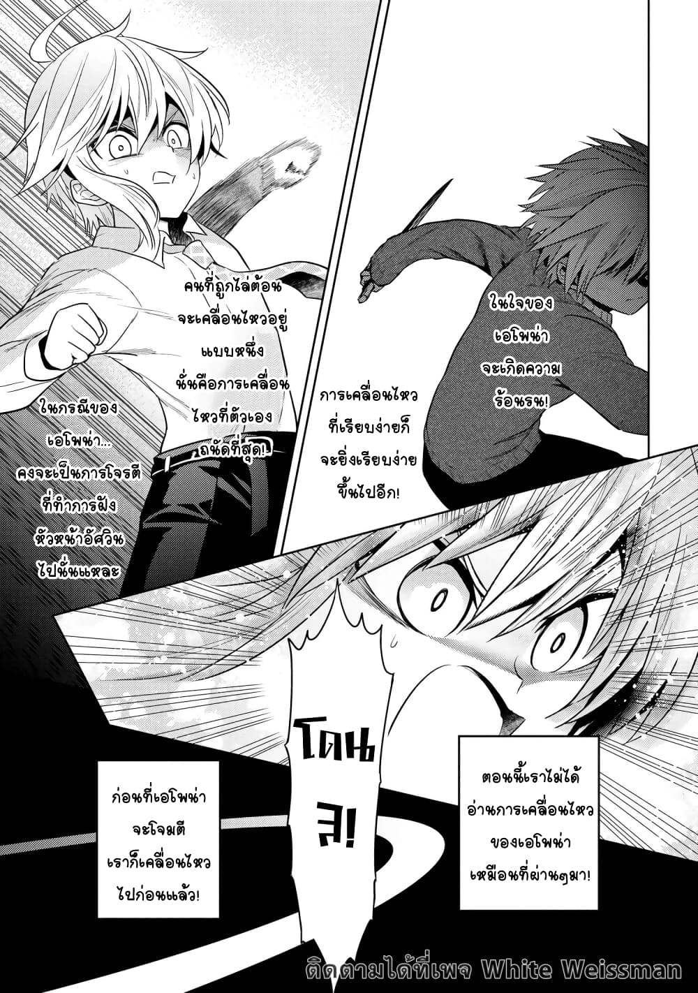 The Best Assassin, Incarnated into a Different World’s Aristocrat สุดยอดมือสังหาร เกิดใหม่เป็นขุนนางที่ต่างโลก 13.2-13.2