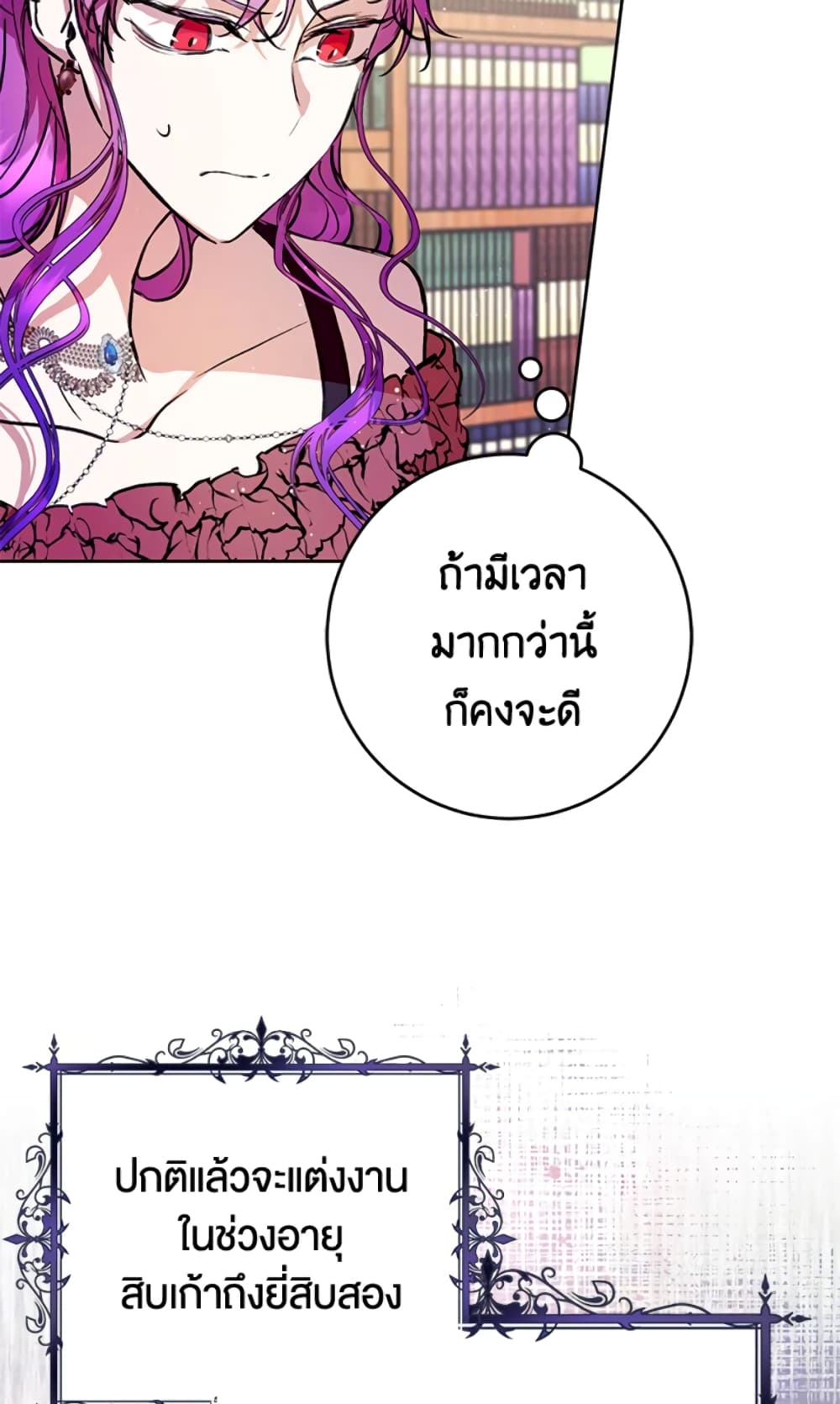 What’s Wrong With Being the Villainess 8-8
