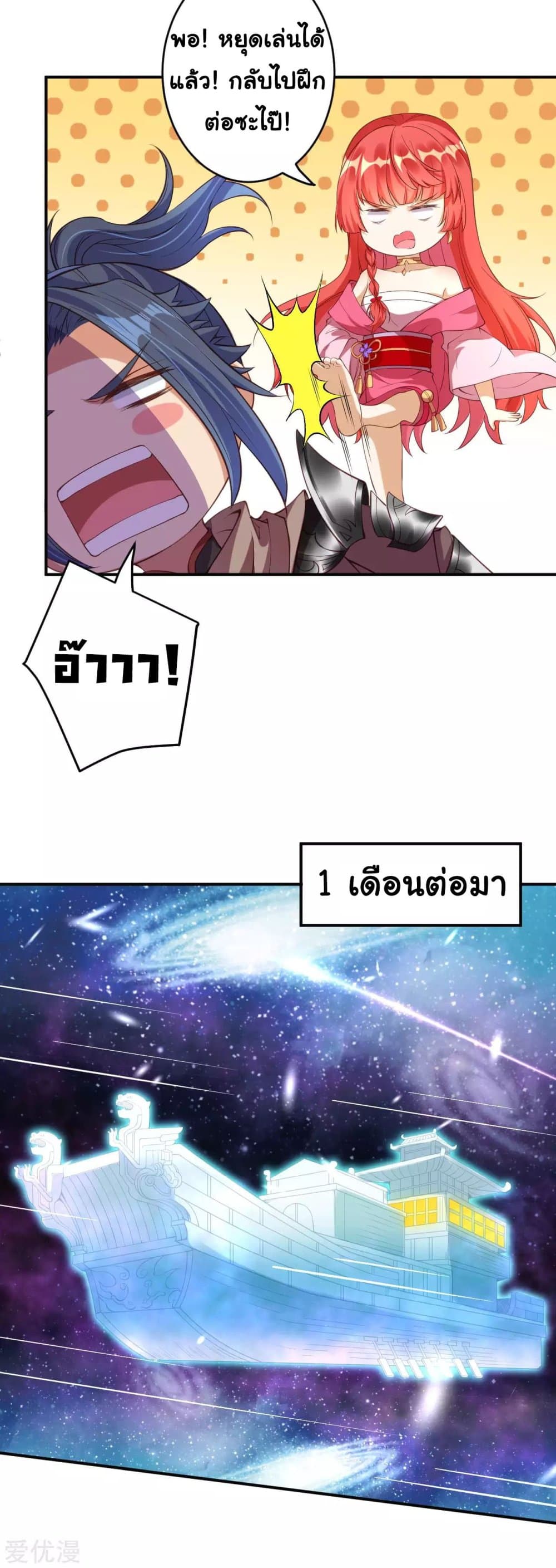 Against the Gods อสูรพลิกฟ้า 292-292