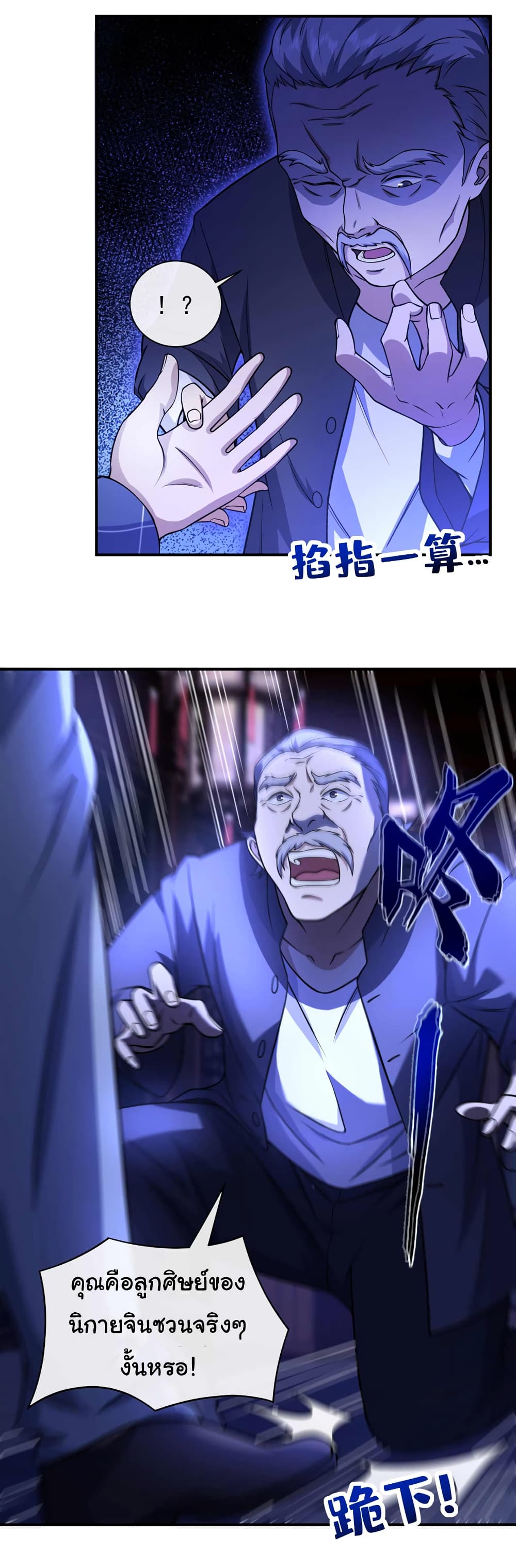 Chu Chen, The Trash Son-in-Law 45-45