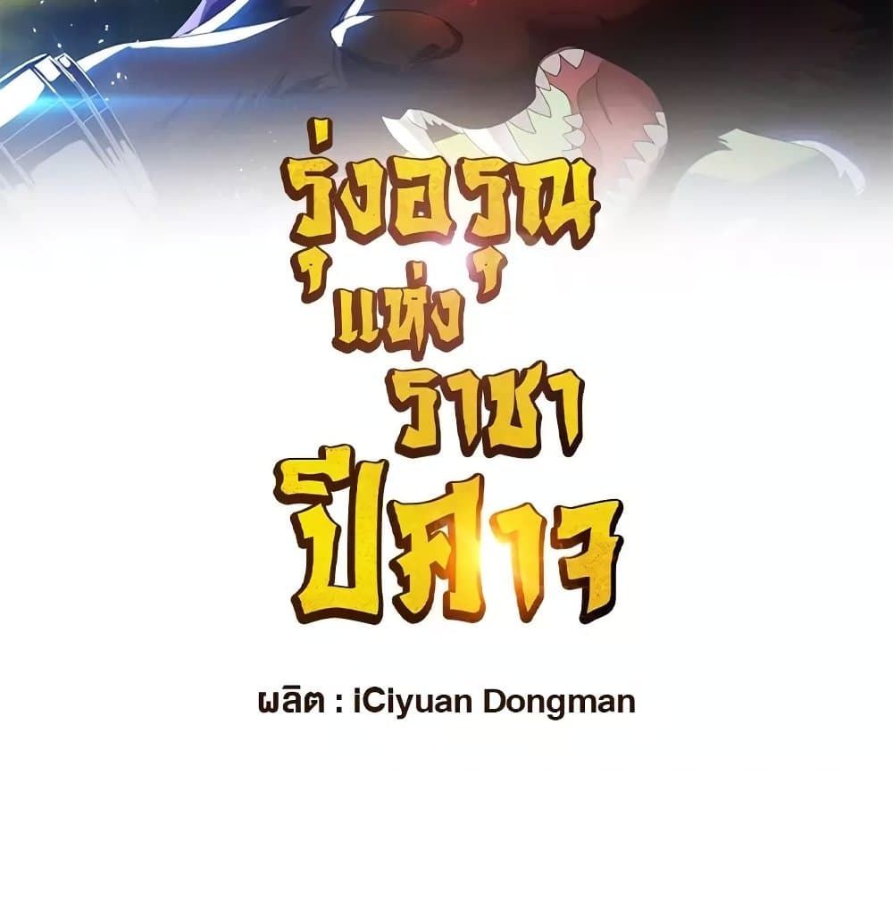 Rise of The Demon King รุ่งอรุณแห่งราชาปีศาจ 307-307