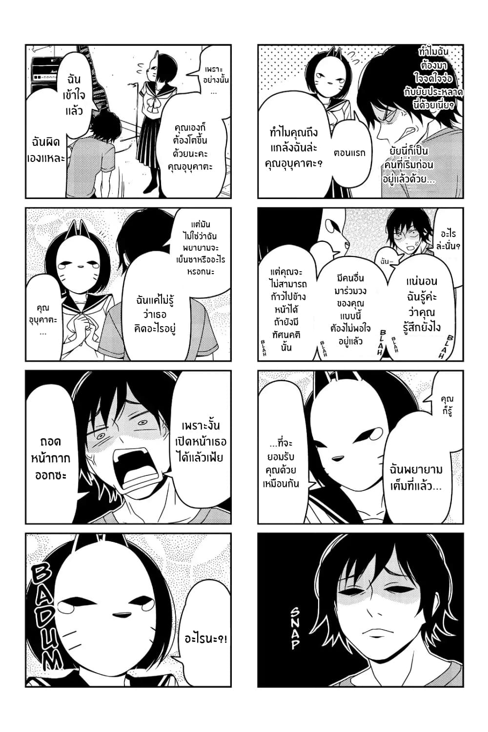 Tsurezure Children 31-ความขัดแย้ง (อุบุคาตะ/ซิบาซากิ)