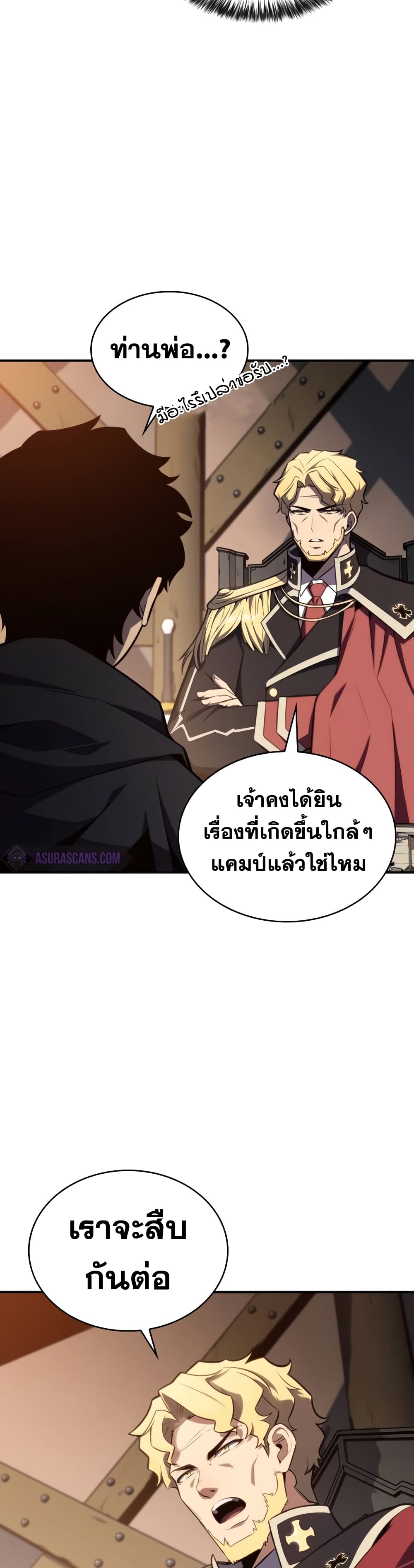 The Regressed Son of a Duke is an Assassin 8-8