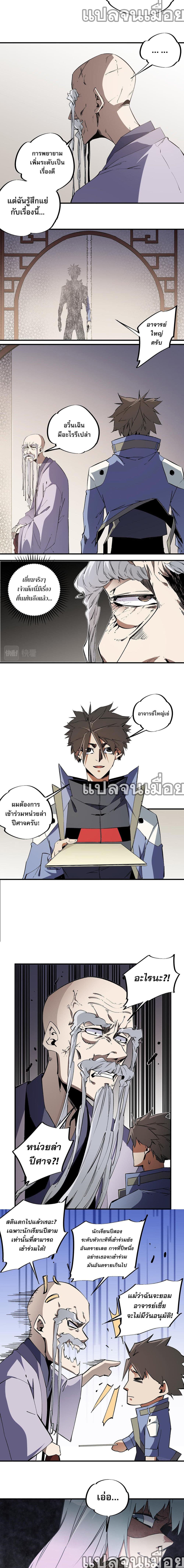 Job Changing for the Entire Population: The Jobless Me Will Terminate the Gods ฉันคือผู้เล่นไร้อาชีพที่สังหารเหล่าเทพ 49-49