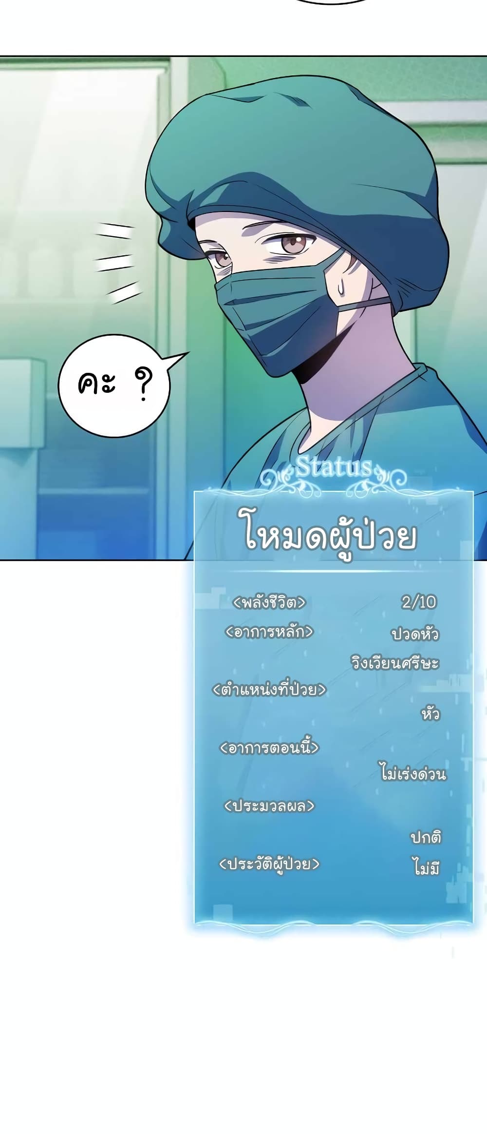 Level-Up Doctor 33-33