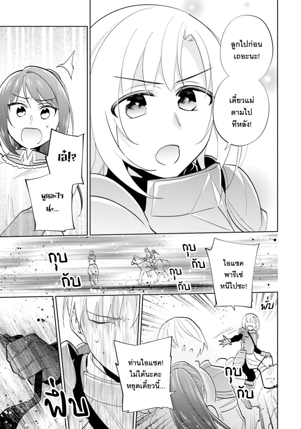 Takarakuji de 40-oku Atattandakedo Isekai ni Ijuu Suru ถูกหวย 4 พันล้านเลยเอาไปเปย์สาวในต่างโลก 66-แม่
