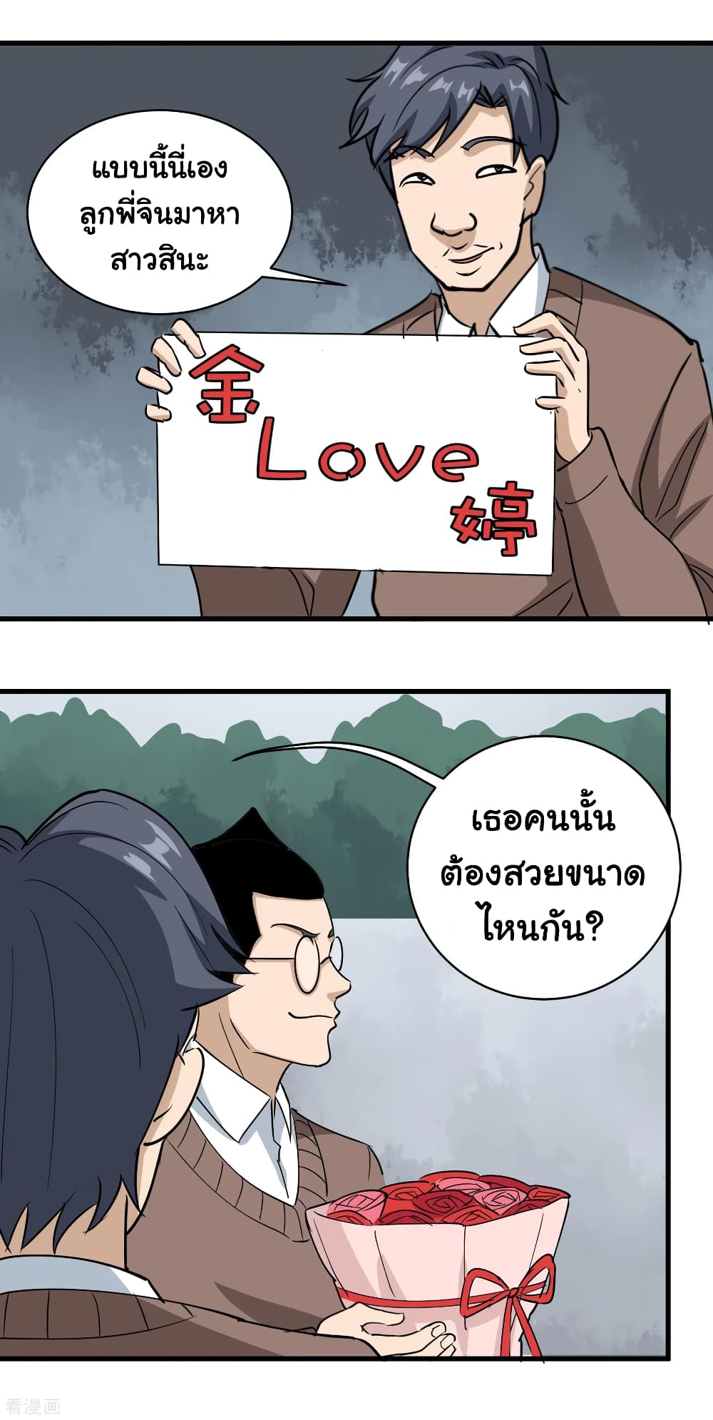 School Flower Master ระบบเรียนพาเซียนเรื่องรัก 79-79