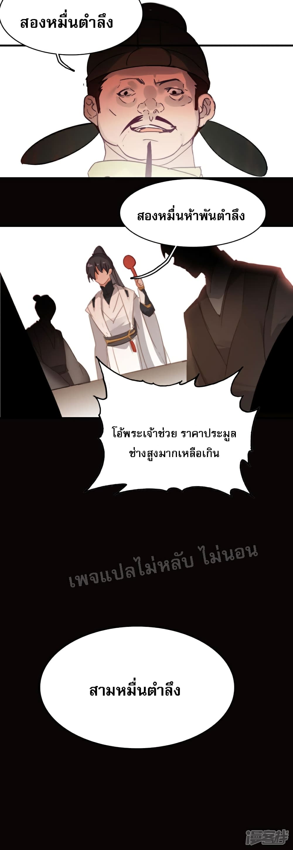 Rebirth of the Dragon Emperor 24-24