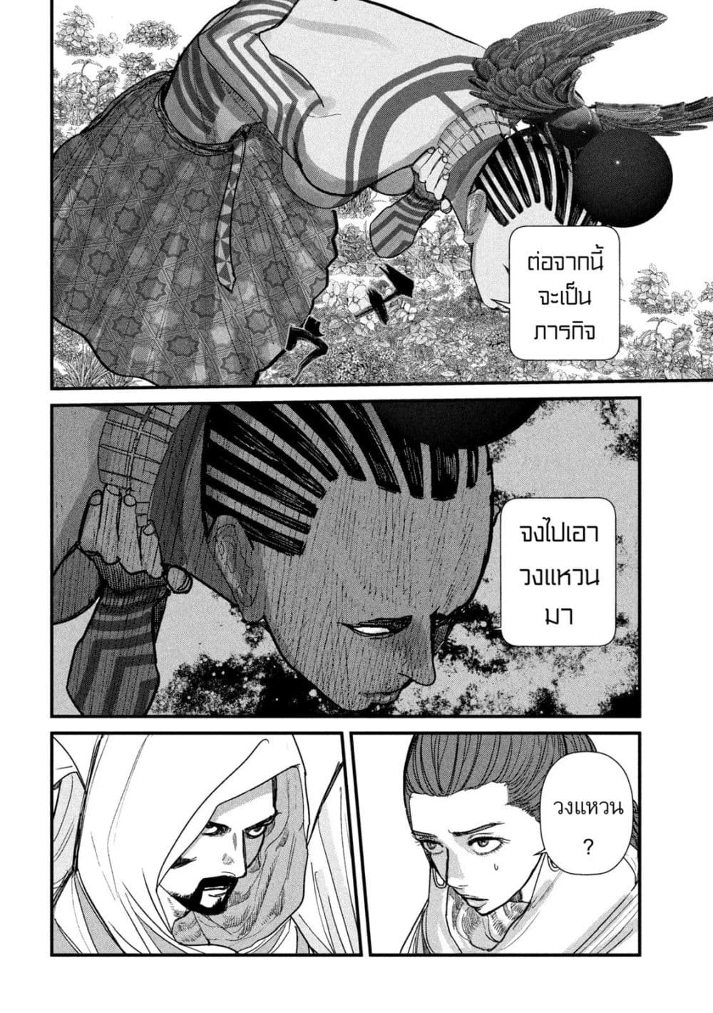 Gestalt เกทตัลท์ ท้องฟ้าวิปโยค 16-เกลียด