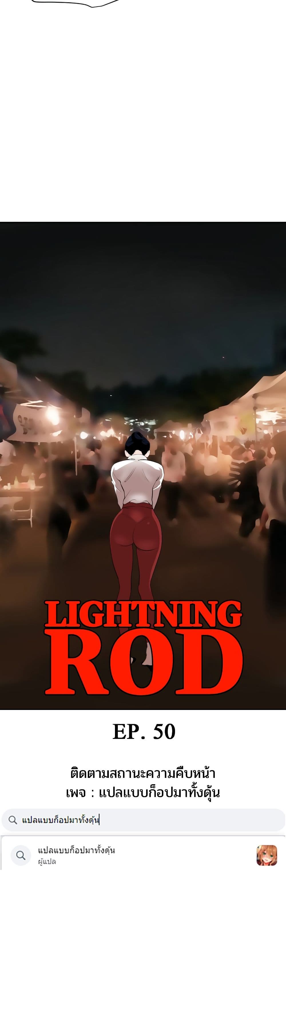Lightning Rod 50-50