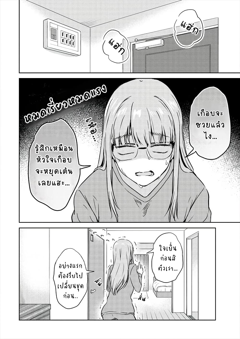Ienai Himitsu No Aishikata 7-7