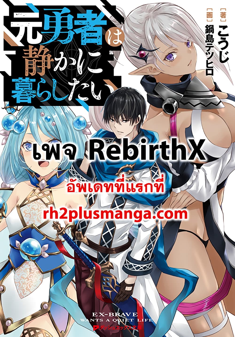 Moto Yuusha wa Shizuka ni Kurashitai 1-1