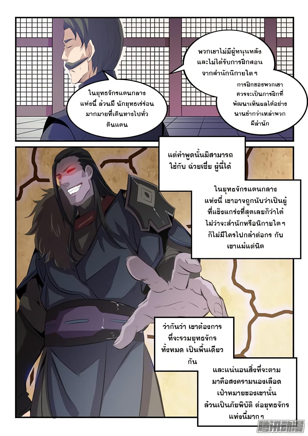Bailian Chengshen 157-157