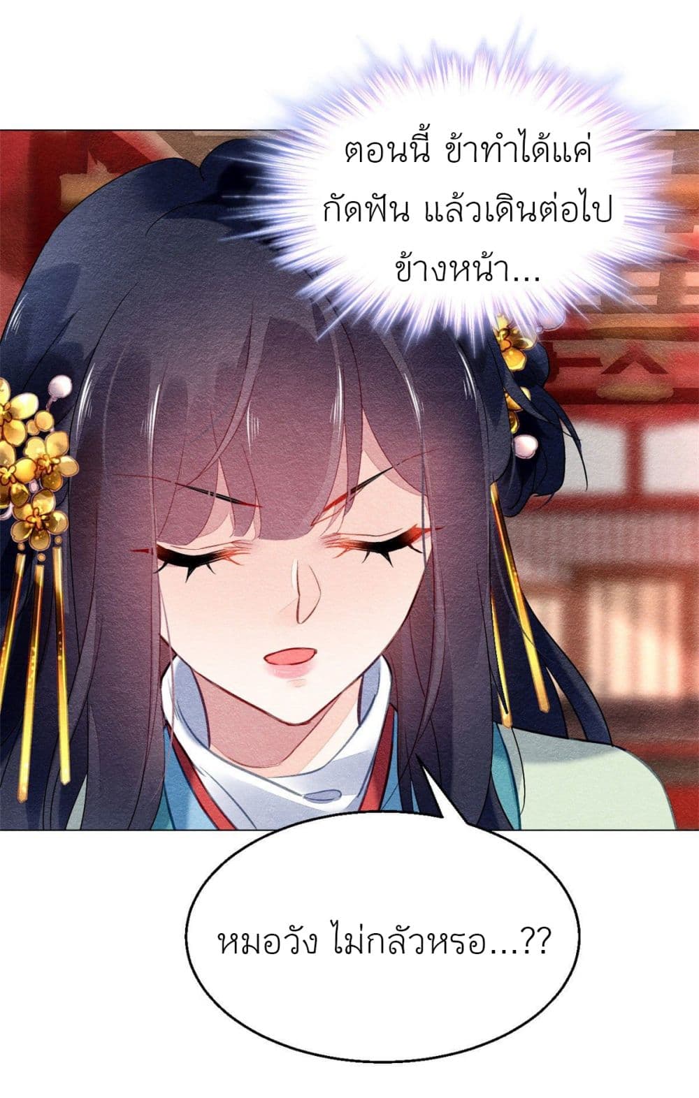 Chen Danzhu's Revenge 17-17