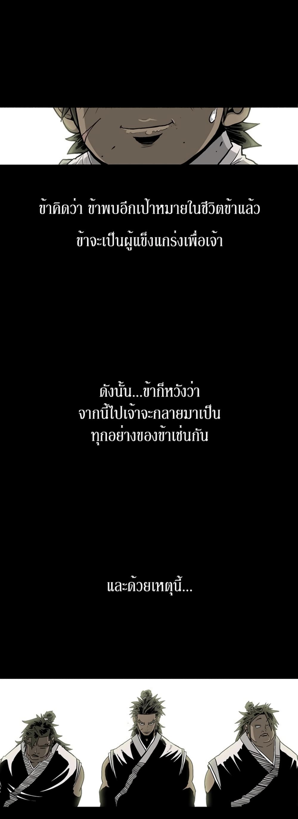 Legend of the Northern Blade 81-81