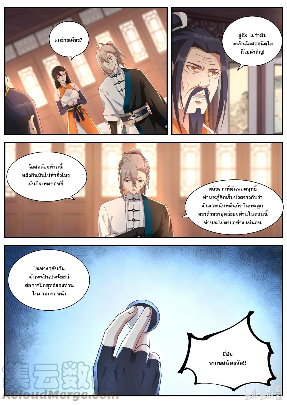 Martial God Asura 430-ประลองม่านพลังเชื่อมมิติ