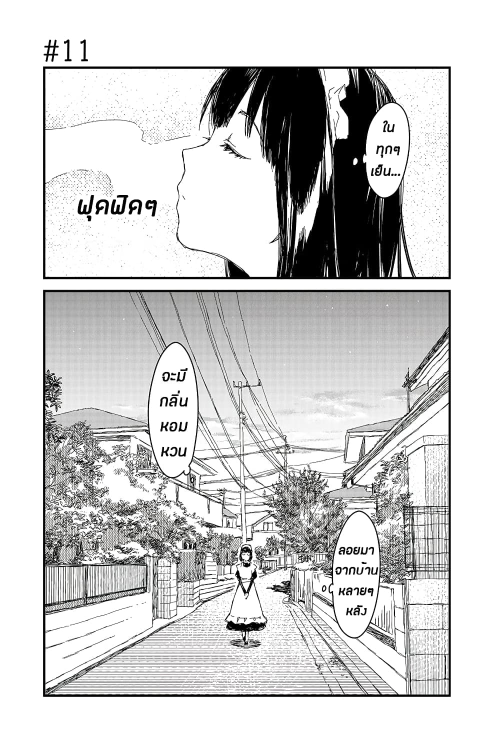 Maid-san wa Taberu Dake คุณเมดสายกิน 11-แกงกะหรี่