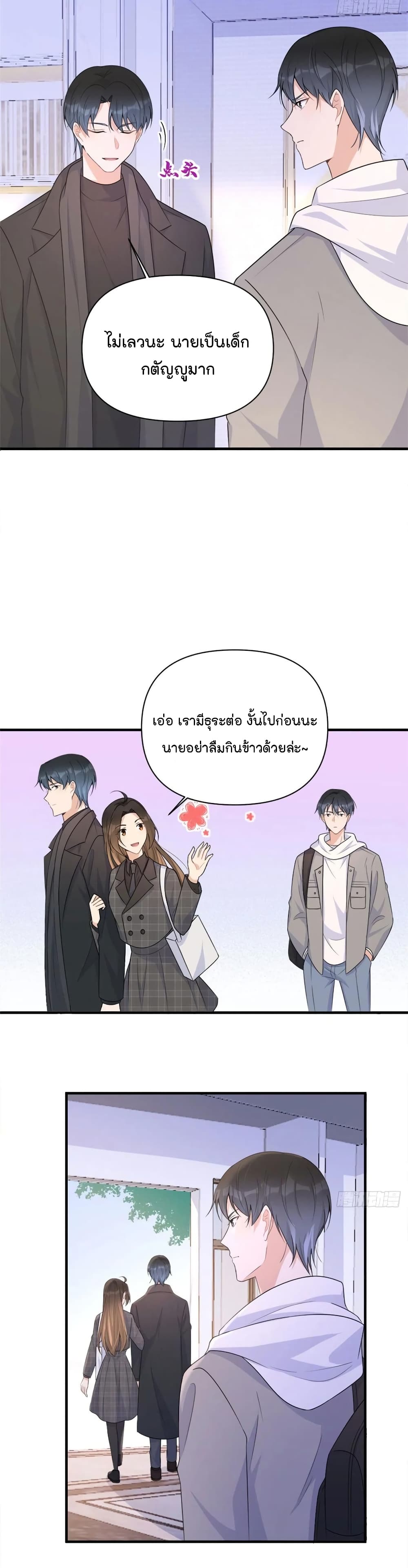 Remember Me? จำฉันได้หรือเปล่า? 102-102