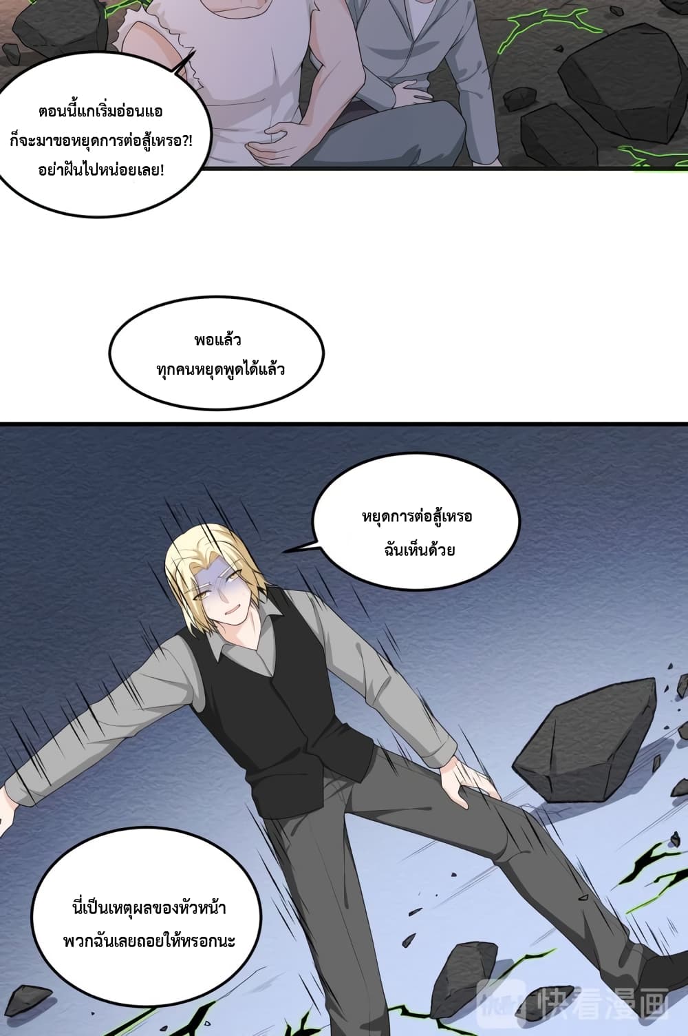 My Devil Sister ยัยน้องสาวตัวร้าย 31-31