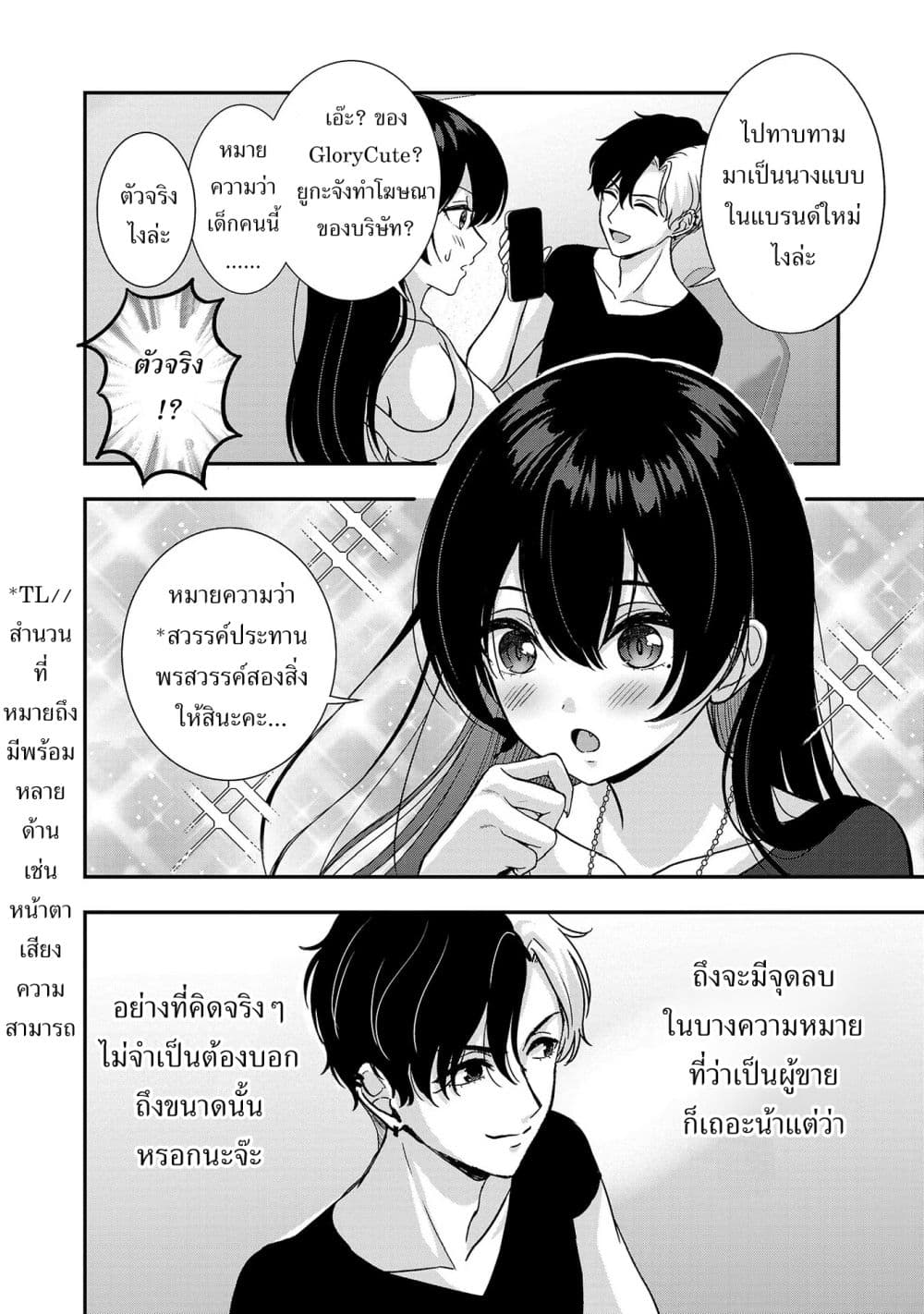 Shitsuren Shita Node Vtuber Hajimeta 11-11