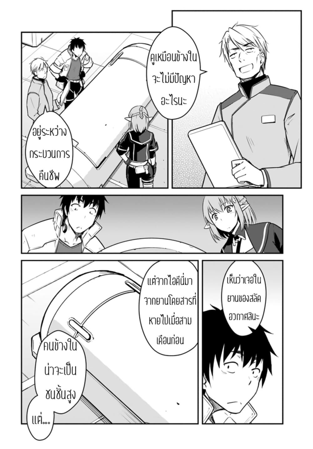 Mezametara saikyou soubi to uchuusen-mochi datta no de, ikkodate mezashite youhei toshite jiyuu ni ikitai 22-22