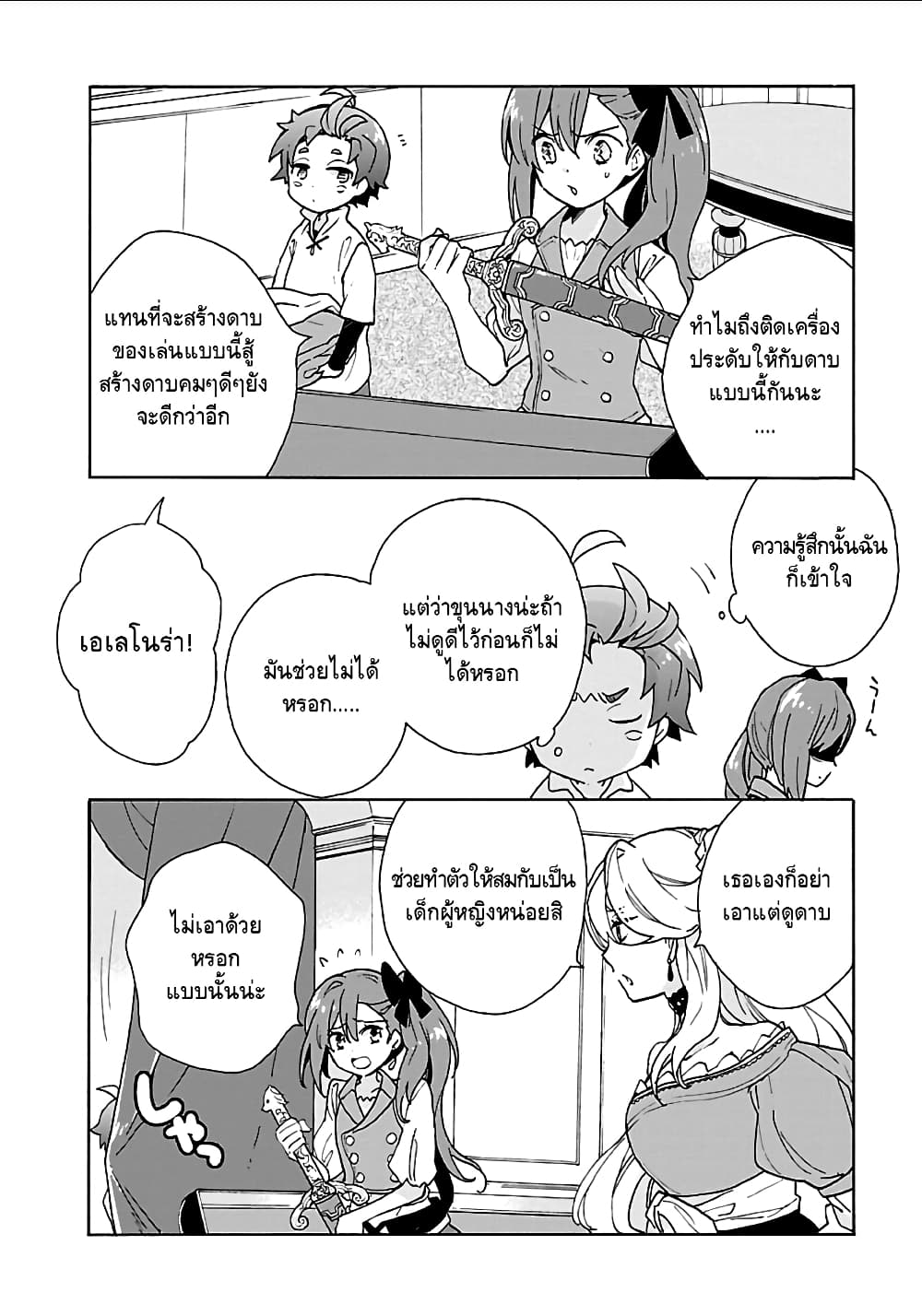 Tensei Shite Inaka de slowlife wo Okuritai 21-21