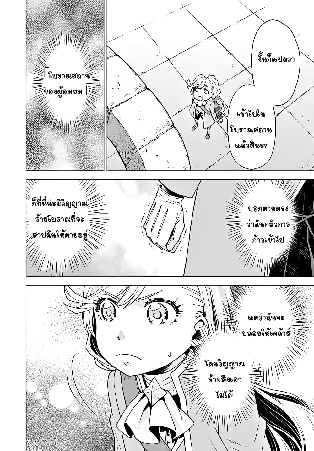 Deathbound Duke's Daughter and Seven Noblemen เกิดใหม่ทั้งที ดันมีชะตากรรมที่ต้อง「ตายทันที」!? ธงหายนะอย่างนี้ต้องเลี่ยงให้ได้ค่ะ! 3-3