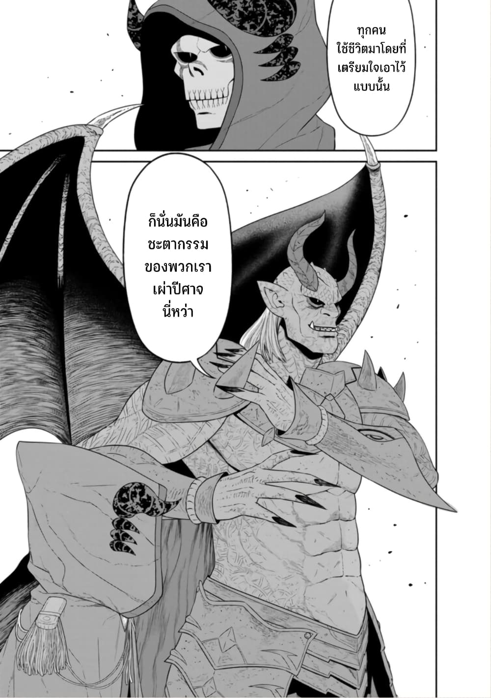 Maou-gun Saikyou no Majutsushi wa Ningen datta เมื่อมนุษย์ได้มาสร้างฮาเร็มในทัพจอมมาร 43-43