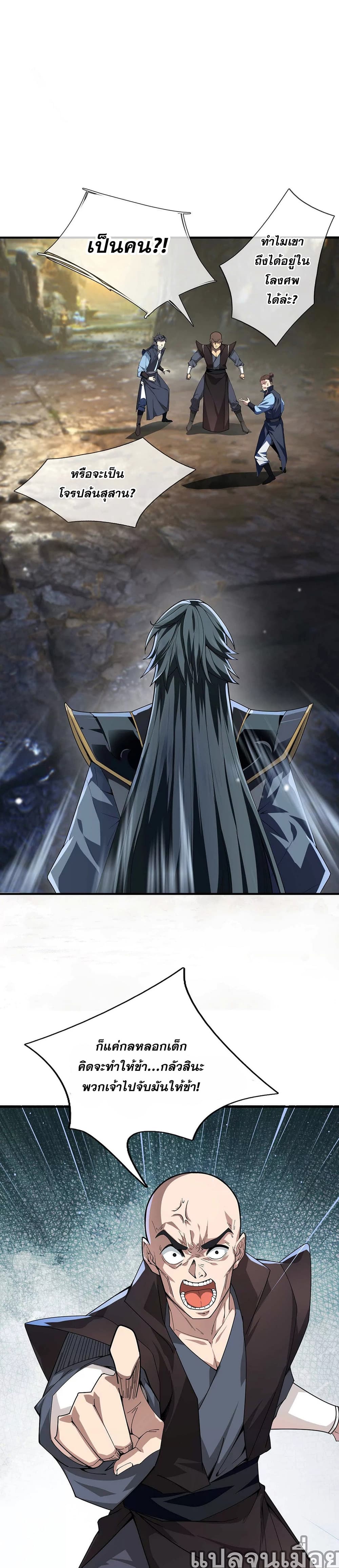 Dormant Since Ancient Times: Thrusting Through the Heavens After Coming Into Being 1-1