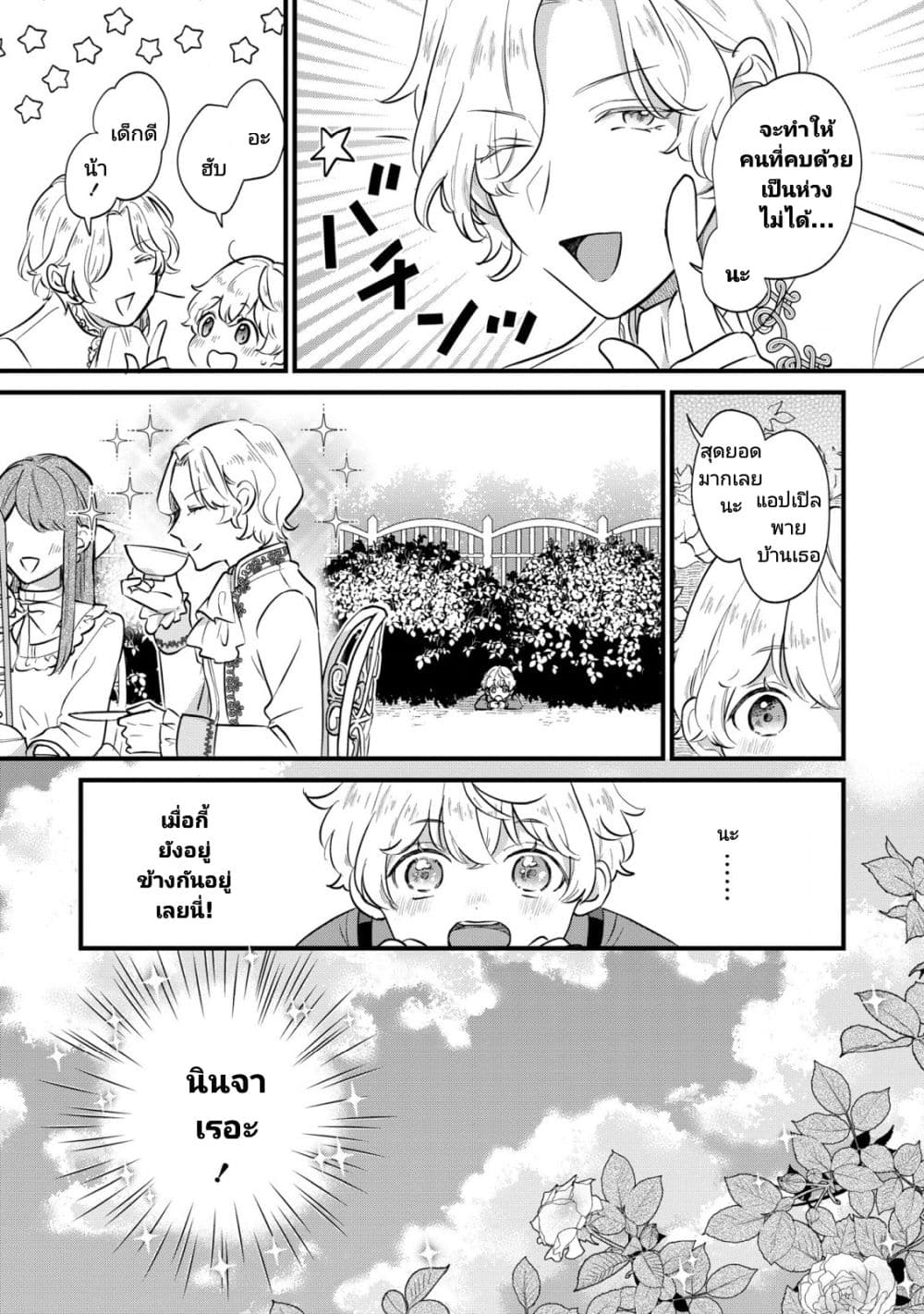 Akuyaku no Goreisoku no Dounika shitai Nichijou 6-6