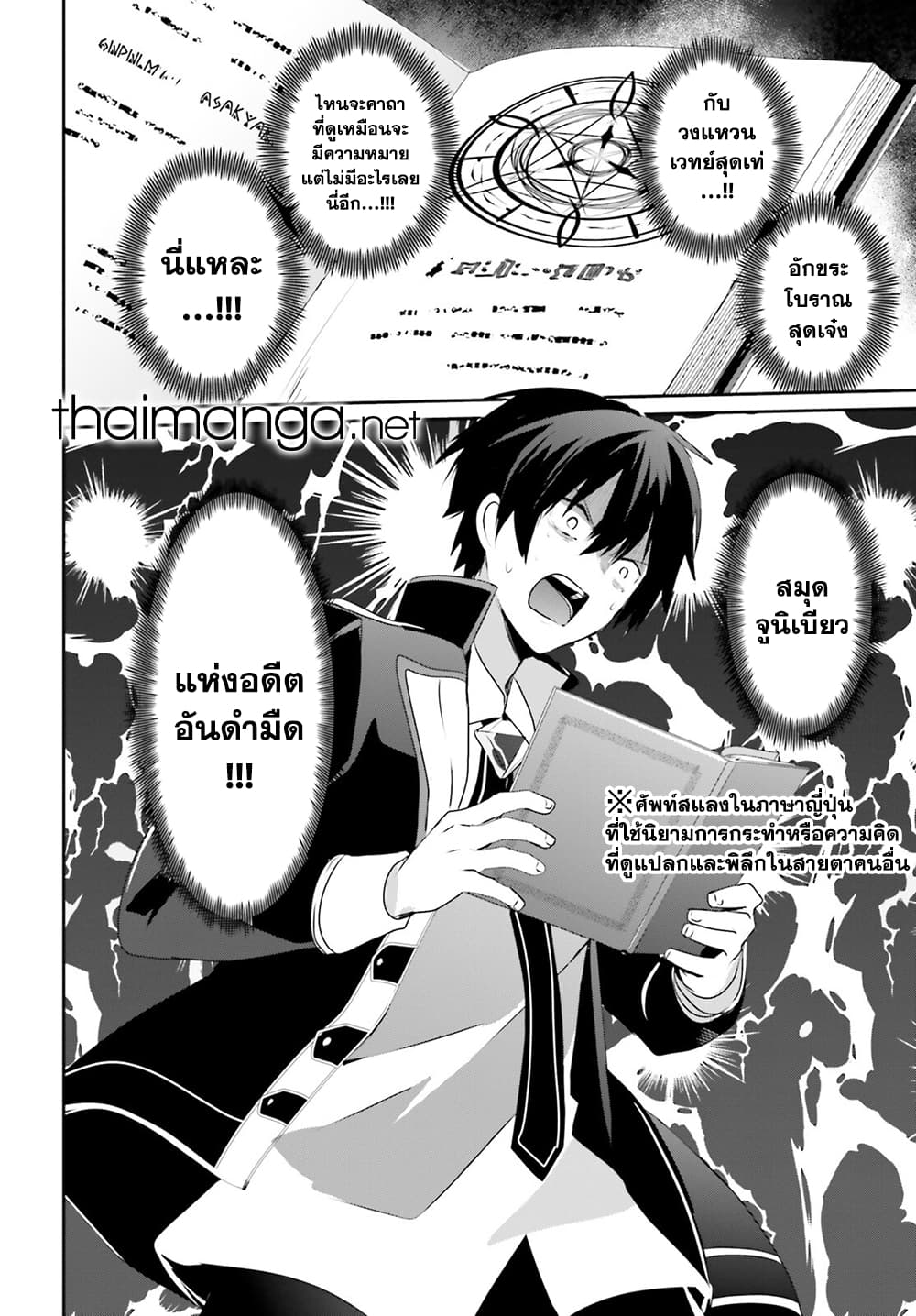 Kage no Jitsuryokusha ni Naritakute! อยากเป็นพลังในเงามืด 56-56