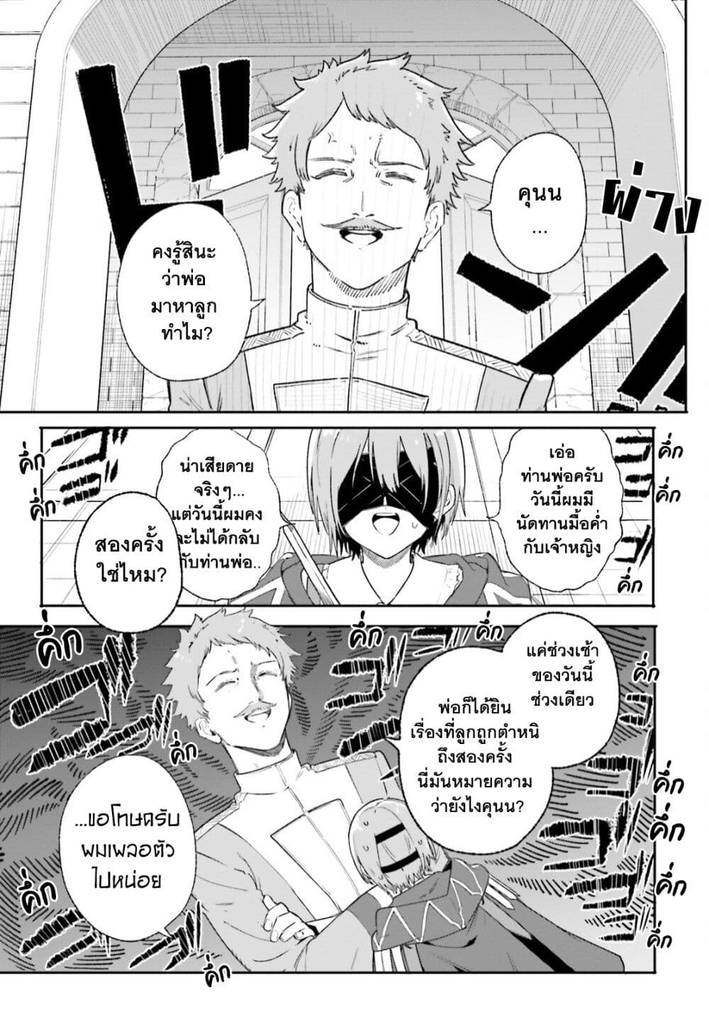 Majutsushi Kunon wa Miete Iru 9-เด็กคนนี้ไม่ธรรมดา
