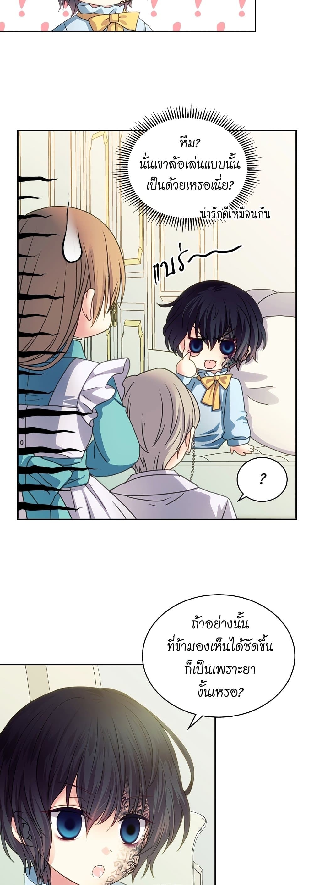 I Became a Duke’s Maid 9-9