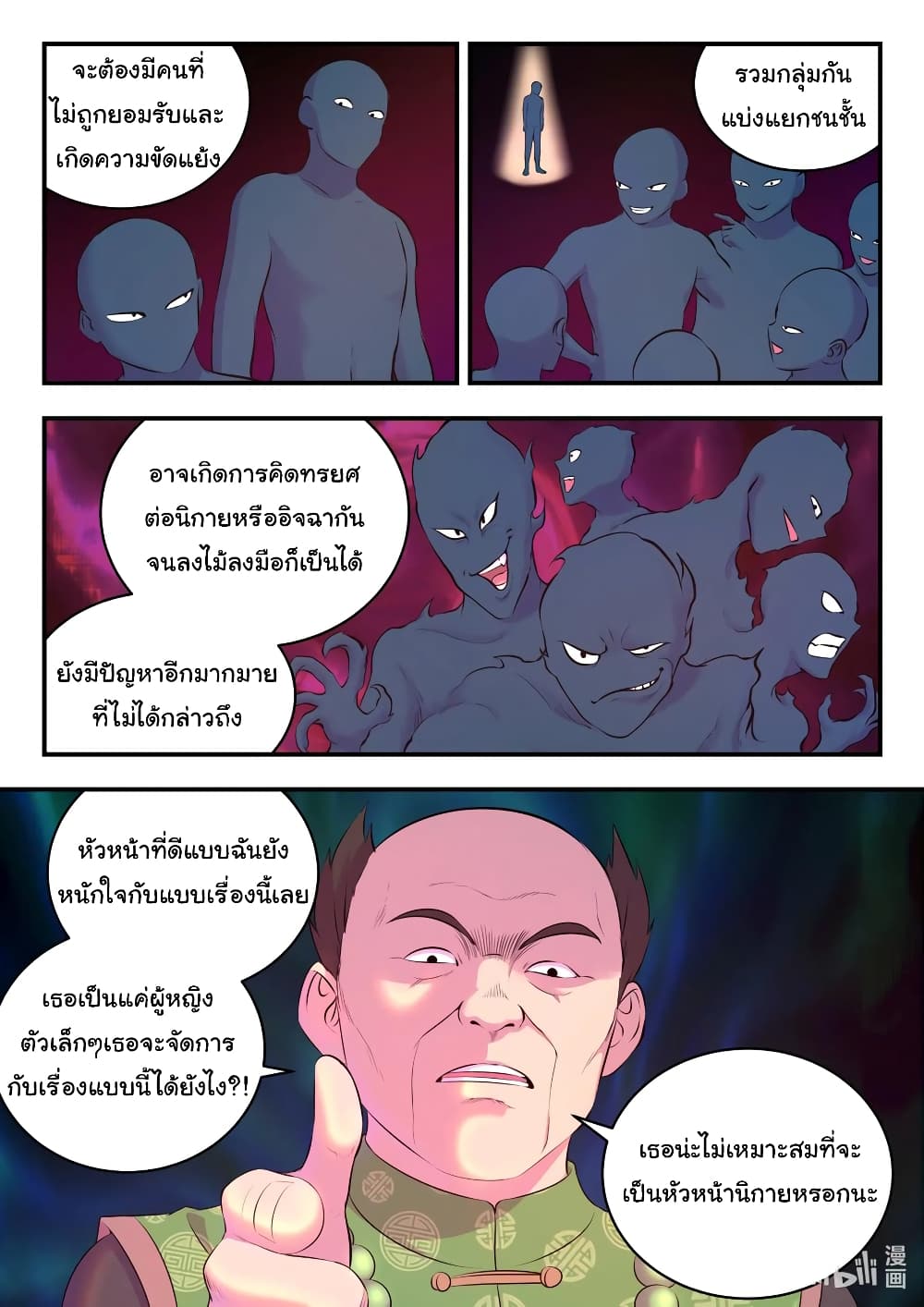 King of Spirit Beast 93-93