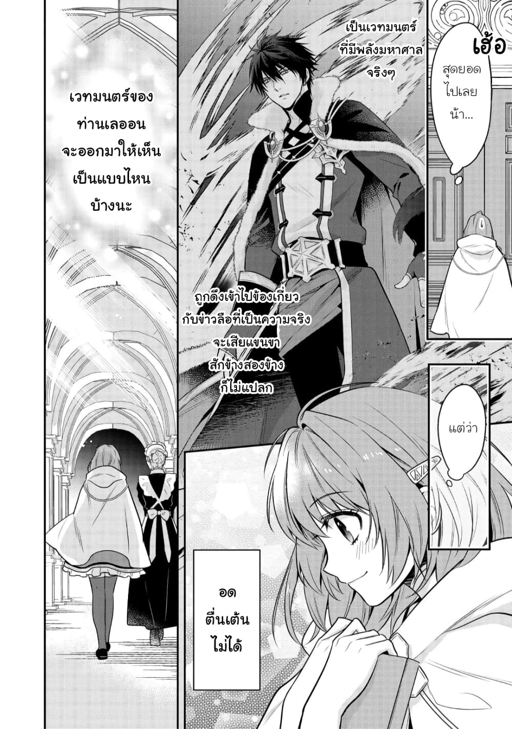 Cheat Shoujo ga Boukun Seiou ni Dekiai saresou desu ga, Ima wa Mahou ni Muchuu nan desu!!! 2-2