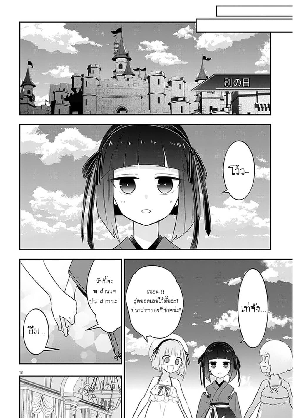 Maou ni Natta node, Dungeon Tsukutte Jingai Musume to Honobono suru จู่ๆก็ได้เป็นจอมมารแล้วไปสร้างดันเจี้ยนกับสาวที่ต่างโลก 44-44