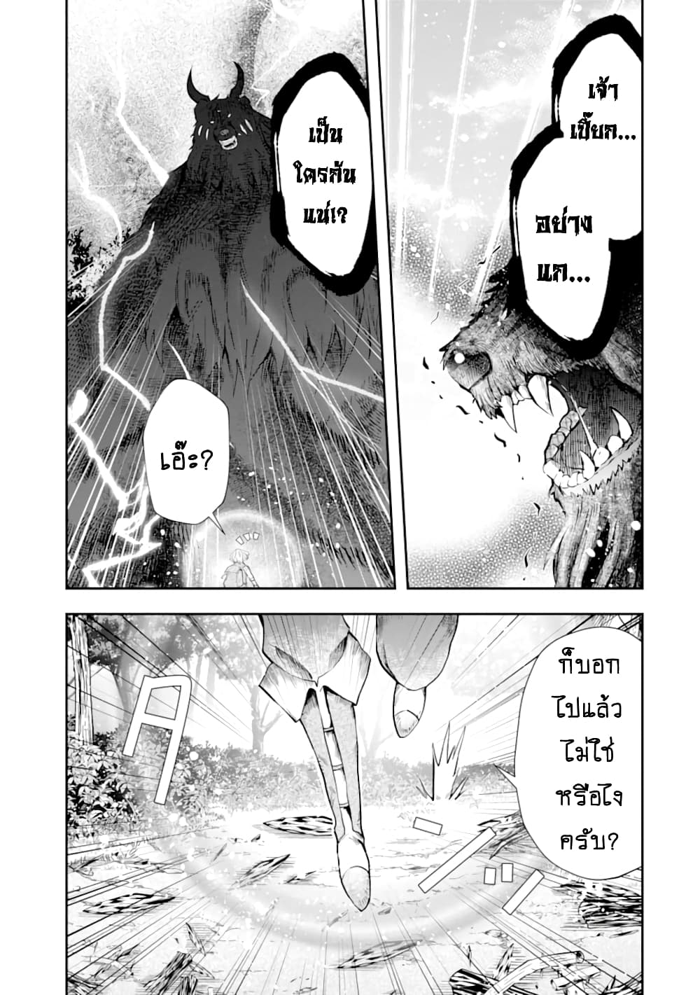 That Inferior Knight, Actually Level 999  อัศวินผู้ต่ำต้อยคนนั้น เลเวล 999 6.2-6.2