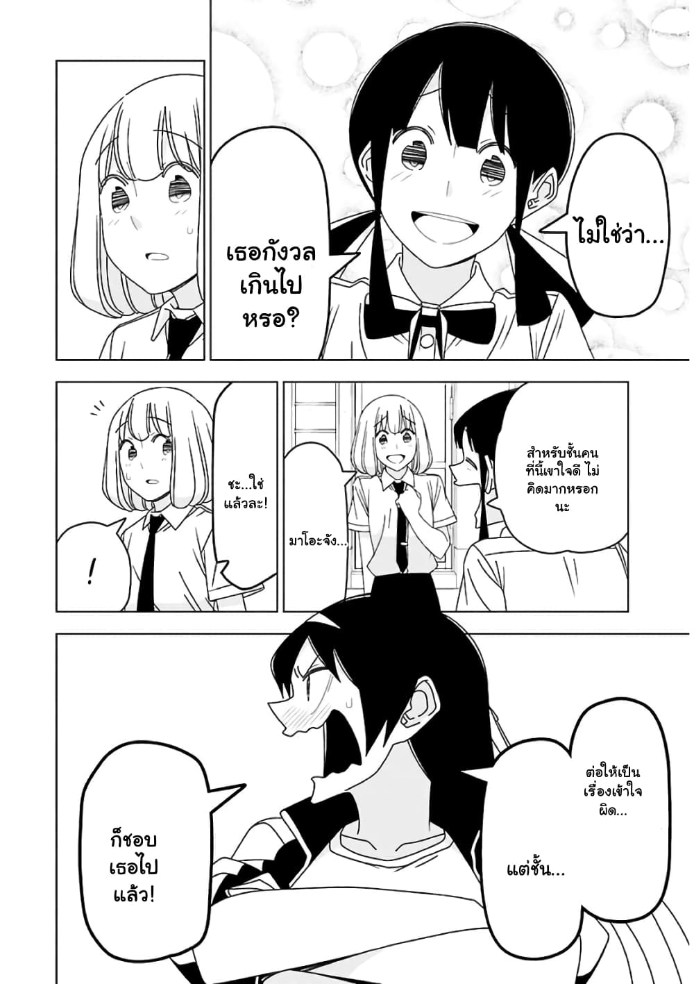 Boku wa Ohime-sama ni Narenai 30-ตอนจบ