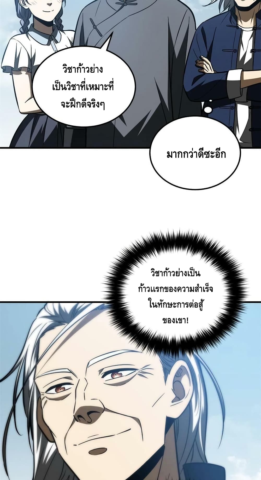 Global Martial Arts ระบบจอมยุทธสุดโกงแห่งโลกคู่ขนาน 163-163