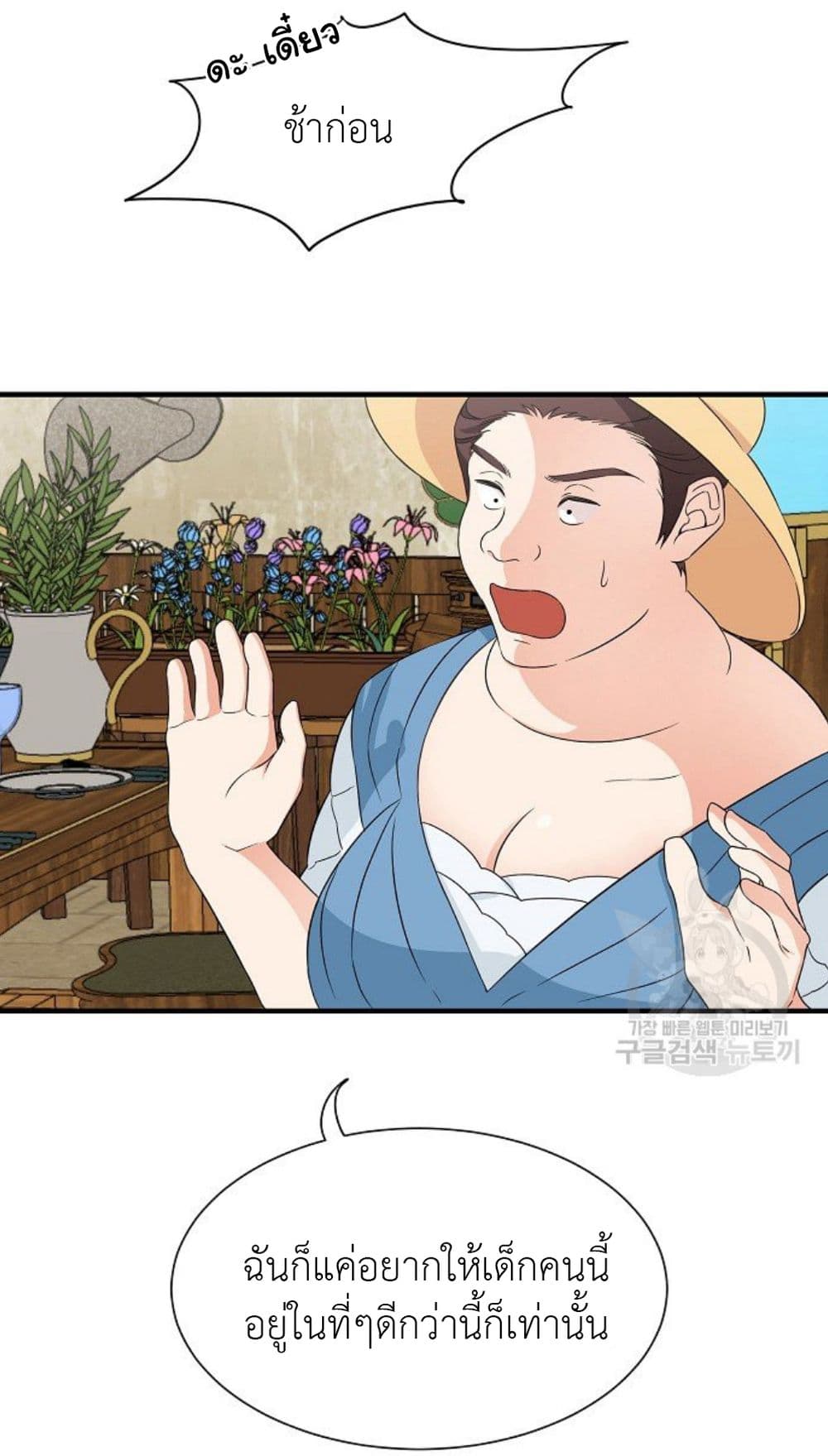 Raising a Dragon Prince 13-13