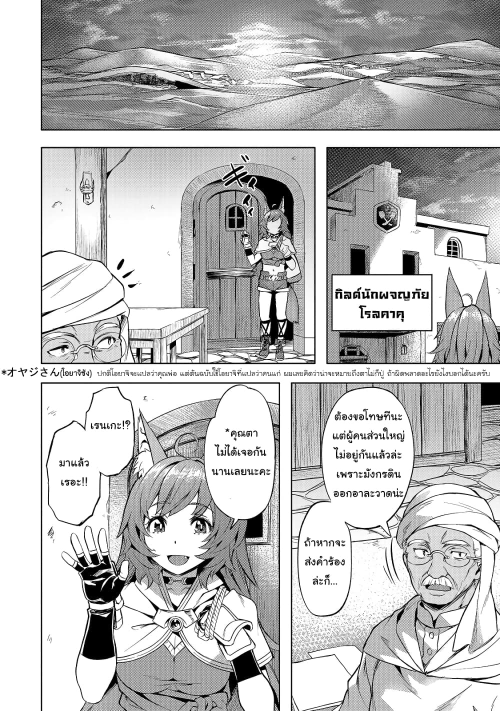Isekai de Slow Life wo (Ganbou) 20-20