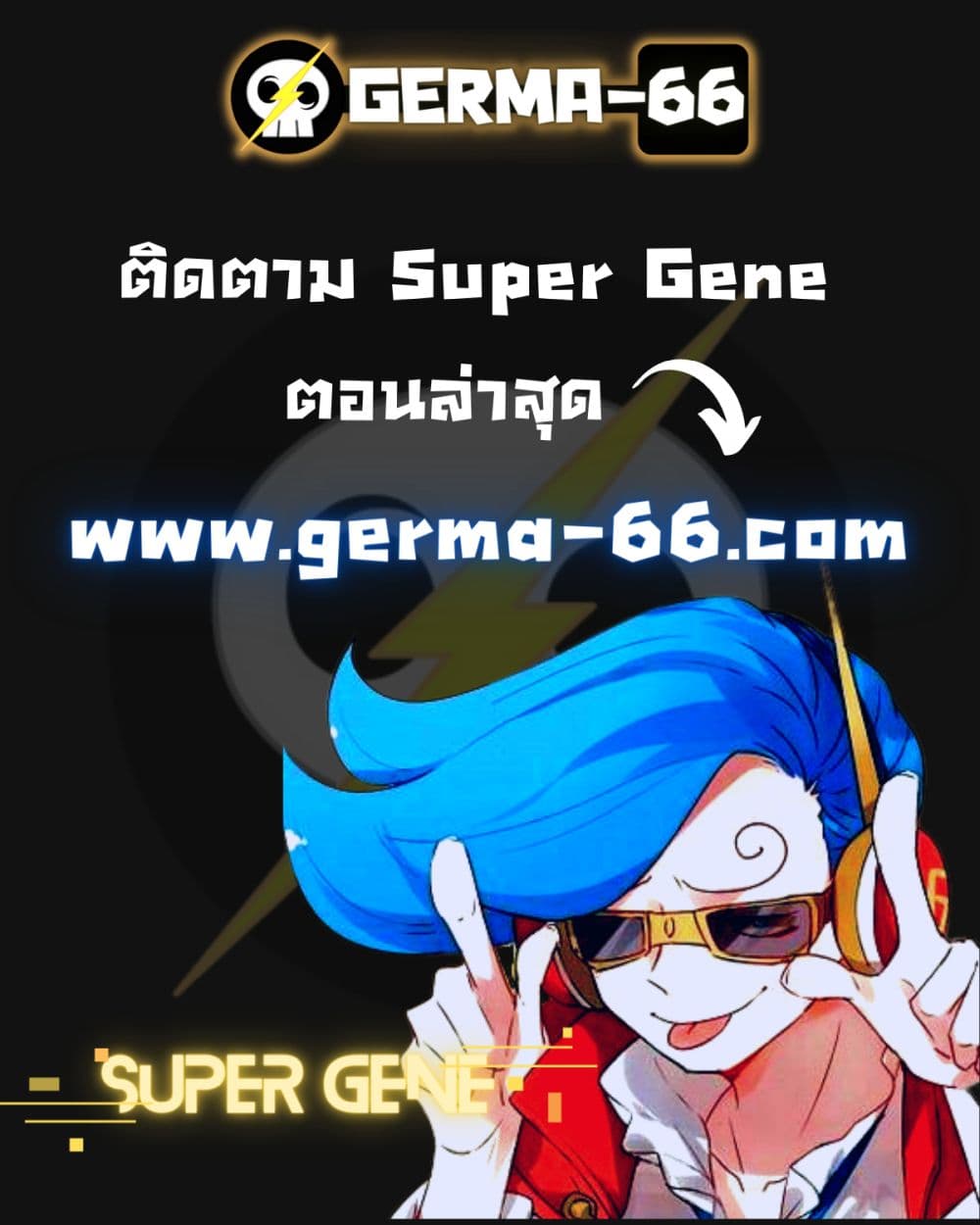 Super God Gene 2-2